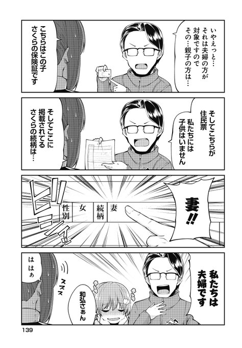 幼くなった妻に子作り迫られる話 10 (4/4) 