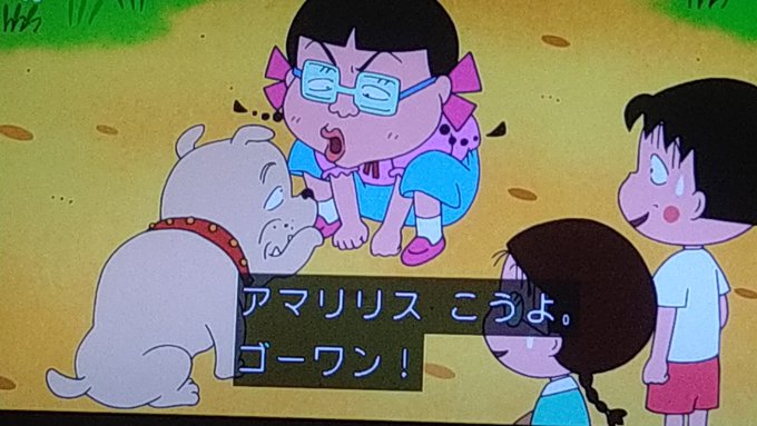 トリざかなさん がハッシュタグ ちびまる子 をつけたツイート一覧 47 Whotwi グラフィカルtwitter分析