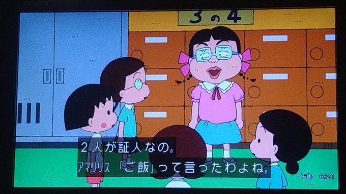 A List Of Tweets Where トリざかな Was Sent As ちびまる子 48 Whotwi Graphical Twitter Analysis