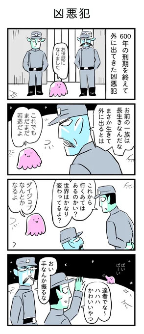 物語断片集『凶悪犯』#漫画 