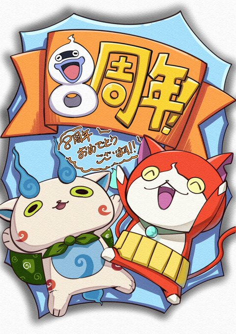 妖怪ウォッチ 高画質 のtwitterイラスト検索結果 古い順