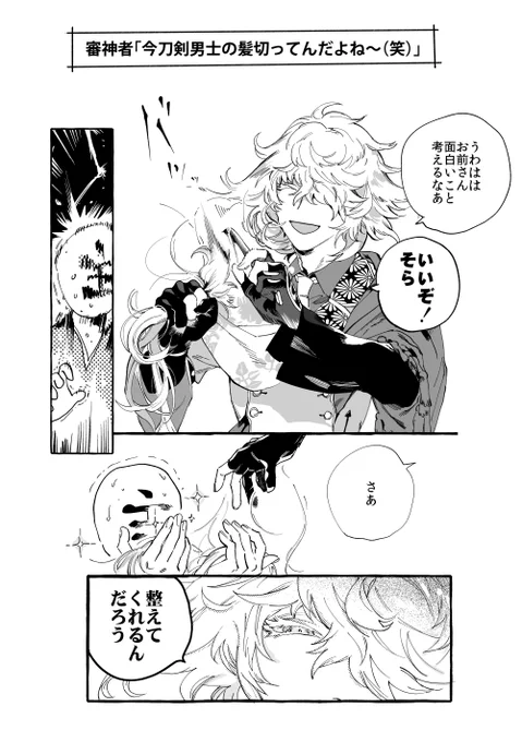 最近蒸し暑かったからね(則宗毛刈りの姿) 