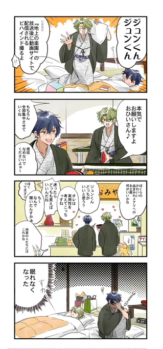 眠れなくなってそうだと思って 