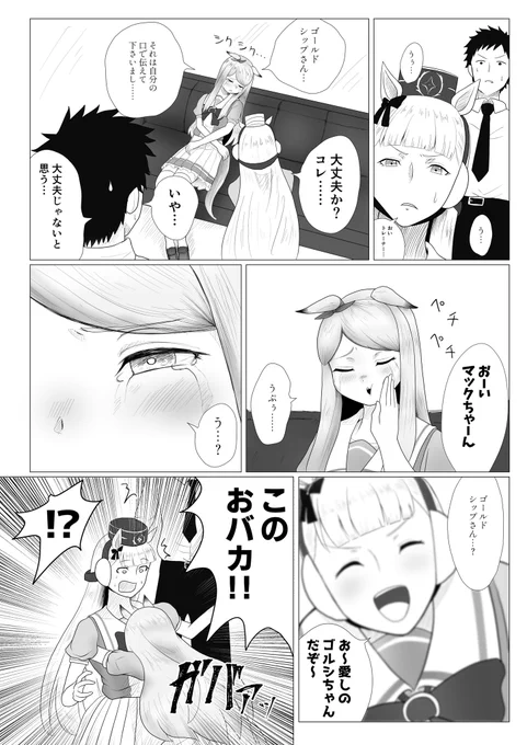 という夢を見たマックイーンとゴルシの漫画です 