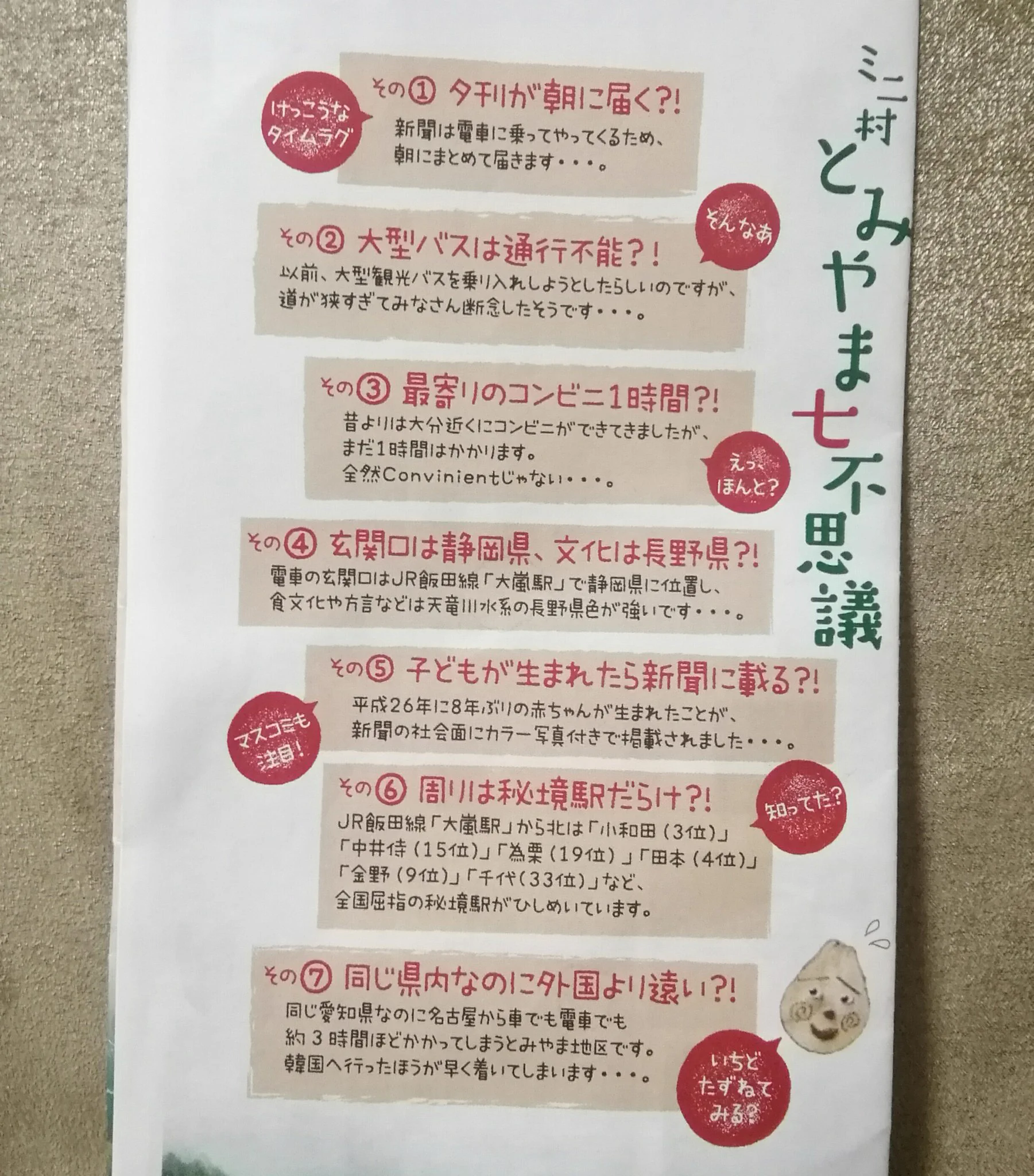 限界集落・愛知県豊根村が自虐的で面白い宣伝をしているが…ソコに吸収された富山村も凄い！！