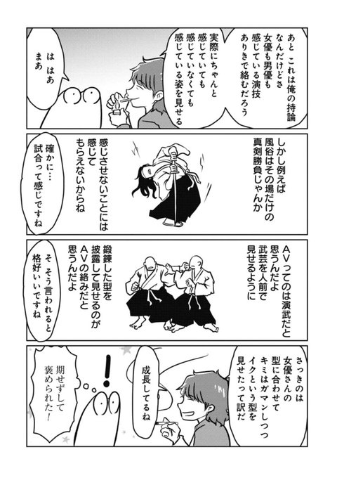 憧れの女優を前に一皮むけた話(4/4) 