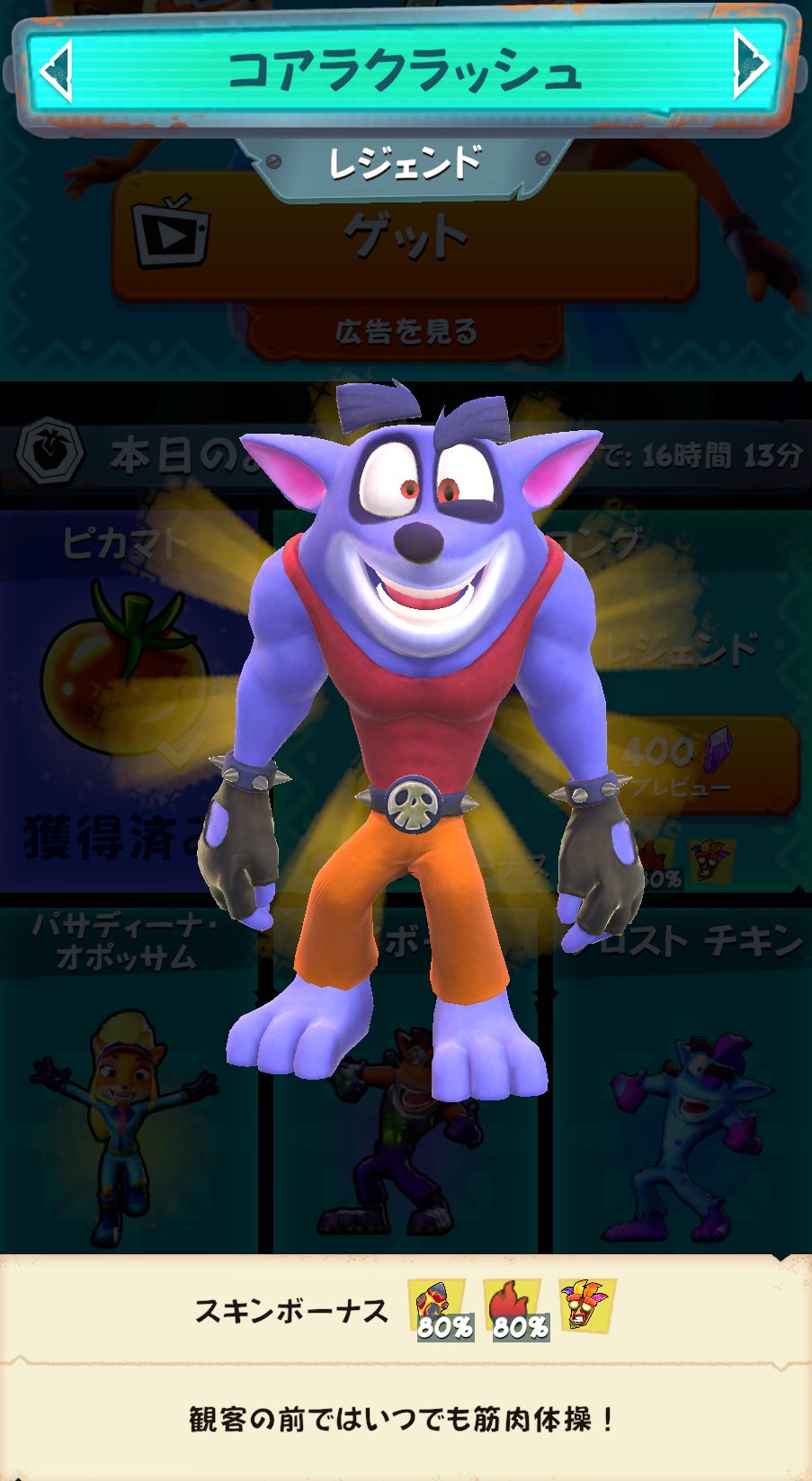 クラッシュ バンディクー 応援アカウント 非公式 ストアからアプリをアップデートすると 新しいスキンがショップに並ぶようになるぞ クラッシュマルチワールド Crashontherun T Co Fqh3ltqhli Twitter