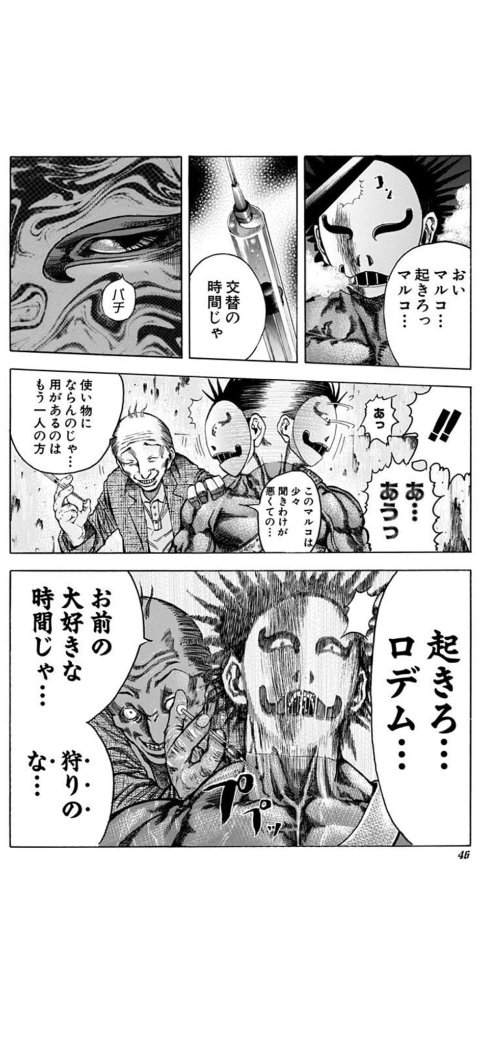 Uzivatel マニガメg郎 漫画 アニメ分析 Na Twitteru ワクチン1回目完了 今んとこロデムは出てきてないです 嘘喰い マルコ