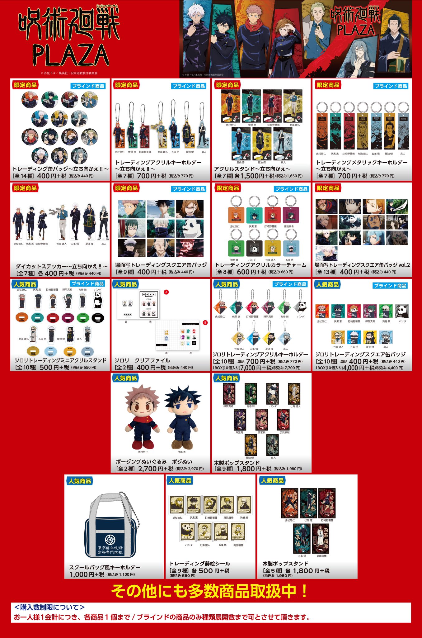 呪術廻戦 PLAZA（プラザ） on X: 