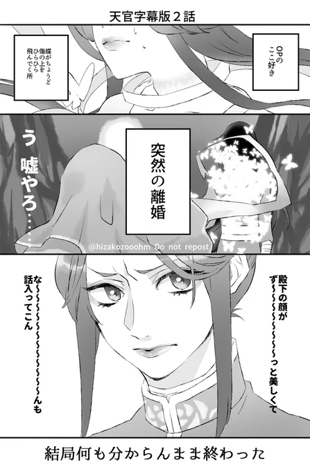 天官字幕版2話感想。めちゃくちゃ面白いですね。 #天官赐福 
