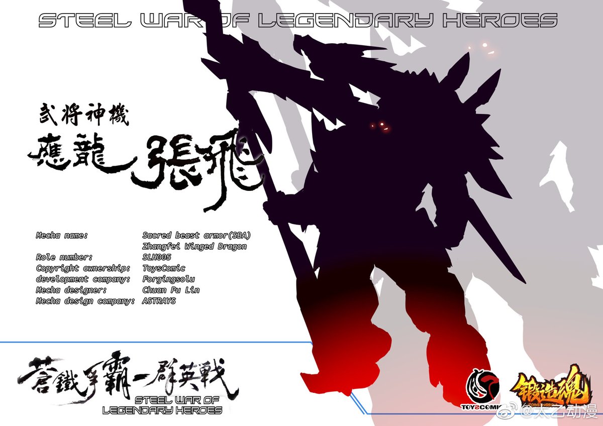 IamLinkNoZelda's tweet photo. 太乙動漫×鍛造魂×アストレイズ
「蒼鐵爭霸-群英戰」
武将神機:劉備、關羽、張飛、孫尚香
Mecha Designer:阿久津潤一、林川圃
Mecha Design Company:ASTRAYS
このシリーズは合金可動完成品です
#蒼鐵爭霸群英戰
#阿久津潤一
#ASTRAYS https://t.co/nl0rYHQiNI