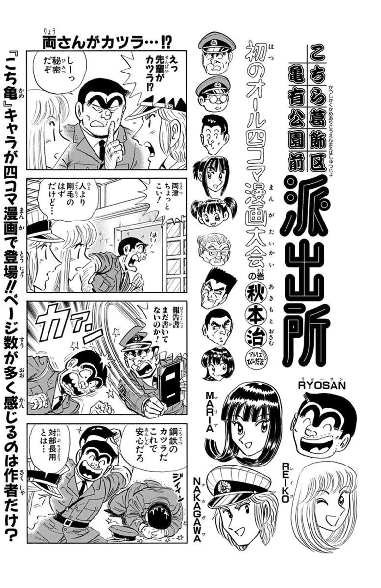 こち亀 121 #実験‐6 配信中‼️ ＼ 『#こち亀』は1900を超える全作品の