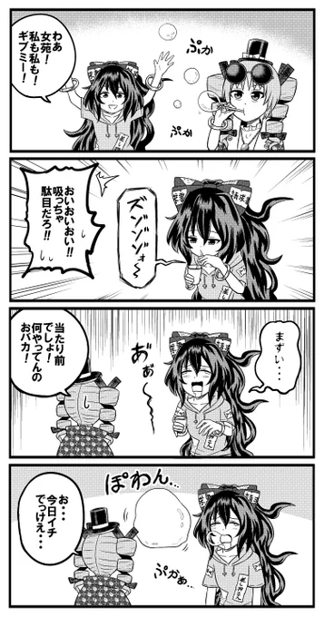 依神紫苑とシャボン玉 