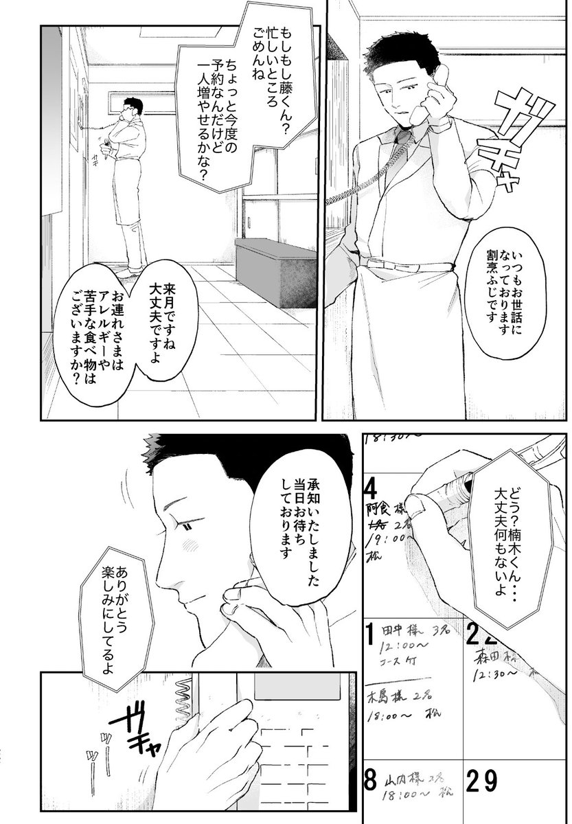 【創作BL漫画】②駆け出し料理人と常連のおじさんの話 (1/2) 