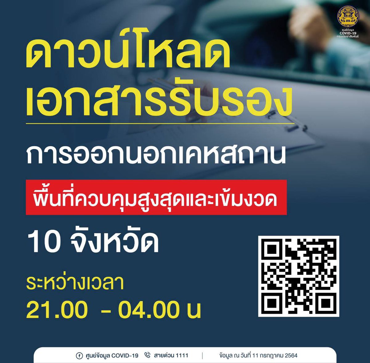 Covid19Thailand's tweet photo. https://t.co/9HqqM0Pix9