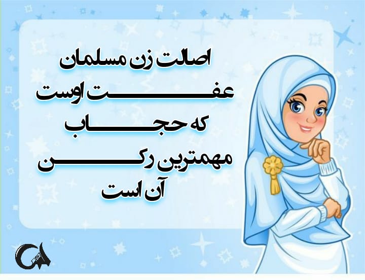 MahdisMusavi's tweet photo. اصالت زن مسلمان عف�� اوست که حجاب مهمترین رکن آن است

#نجابت_ایرانی https://t.co/P63CNi6RzD