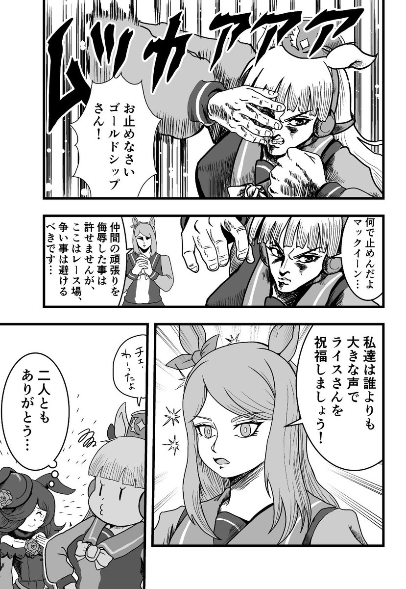 大きな声で祝福を(ジョジョパロあり)
#ウマ娘 #漫画が読めるハッシュタグ 