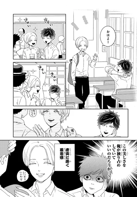 「田舎の美少年」3話(1/3)【再掲】
コミックス発売しました!
https://t.co/XCKeJkUPHo 