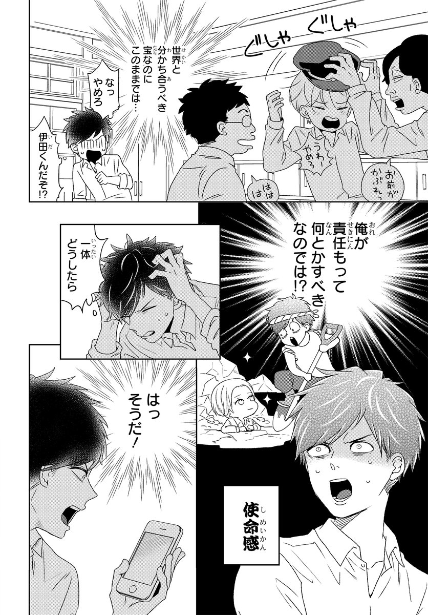 「田舎の美少年」3話(1/3)【再掲】
コミックス発売しました!
https://t.co/XCKeJkUPHo 
