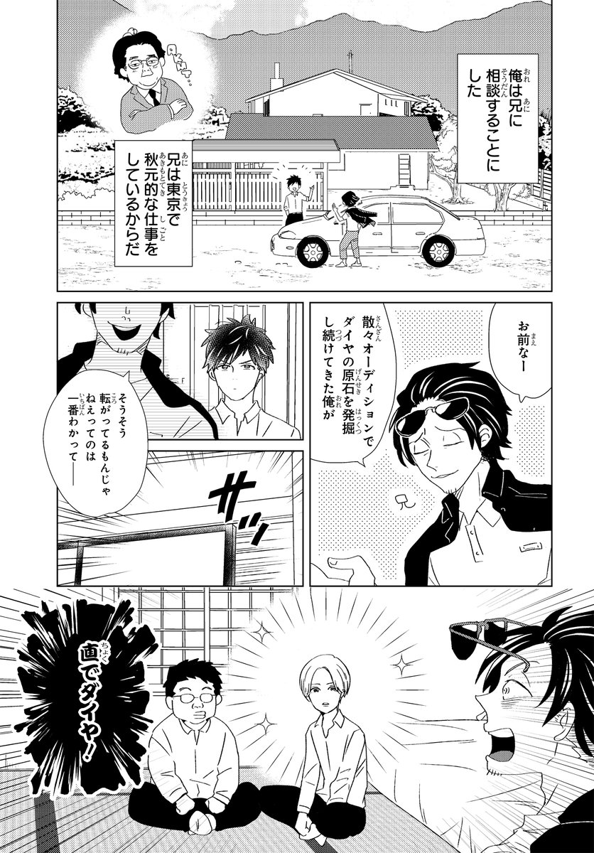 「田舎の美少年」3話(1/3)【再掲】
コミックス発売しました!
https://t.co/XCKeJkUPHo 