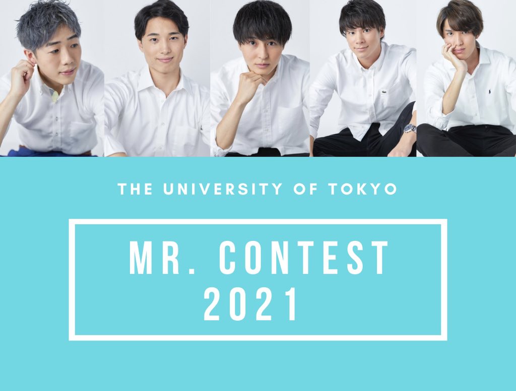 ミス ミスター東大コンテスト21 Utadvs Twitter