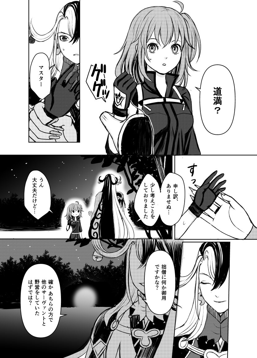 『よるべの影法師』③ 1/3
道満とぐだ子ちゃんのお話。
これで、おしまい!

※前回のつづき。(前と前のお話はリプにあります)
※何でも許せる人向け。 