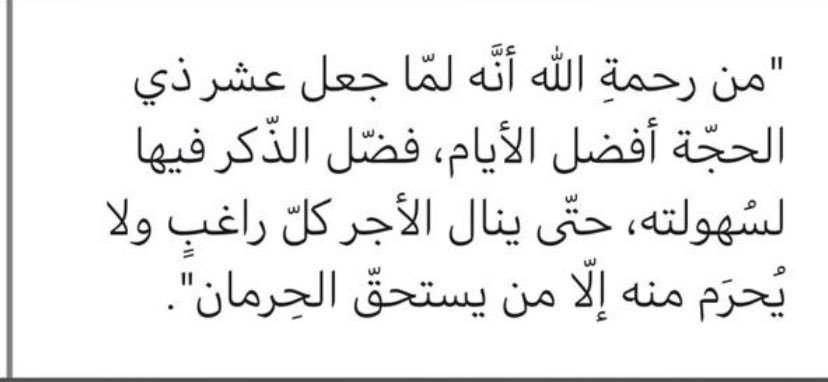 #عشر_ذي_الحجة