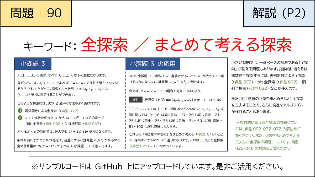 E8691 日目 残り 3 日 昨日の解説と今日の典型問題です 昨日の問題は 答えで二分探索 ワーシャルフロイド法 を組み合わせると解けます なお 今日の難易度は 6 です 残り 3 日 ラストスパートを出していきましょう 競プロ典型