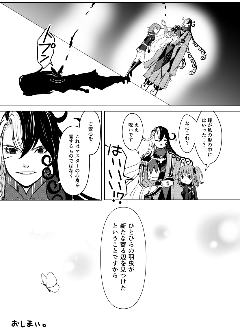 『よるべの影法師』③ 3/3 おしまい! 