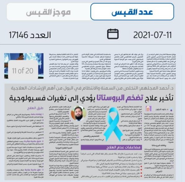 Ahmad J. Almujalhem (@urologist_ahmad) on Twitter photo x.com/alqabas/status…
🔷جريدة القبس🔷
💢تضخم البروستاتا💢
#البروستاتا #تضخم_البروستاتا #صحة_الرجل #وعي_صحي #معلومة_طبية #معلومة_تهمك #يوميات_طبيب #جراحة_المسالك_البولية #المثانة #الكلى #مجرى_البول #منظار_المثانة #المفكرة_البولية #علاج_تضخم_البروستاتا
<a href="/NMowasat/">New Mowasat Hospital</a> x.com/alqabas/status…
🔷جريدة القبس🔷
💢تضخم البروستاتا💢
#البروستاتا #تضخم_البروستاتا #صحة_الرجل #وعي_صحي #معلومة_طبية #معلومة_تهمك #يوميات_طبيب #جراحة_المسالك_البولية #المثانة #الكلى #مجرى_البول #منظار_المثانة #المفكرة_البولية #علاج_تضخم_البروستاتا
<a href="/NMowasat/">New Mowasat Hospital</a>