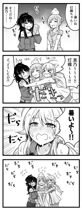 暑さに負けるなイルミネちゃん 