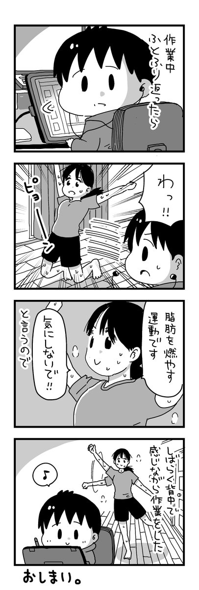 日記マンガ『うしろで燃焼妻』 