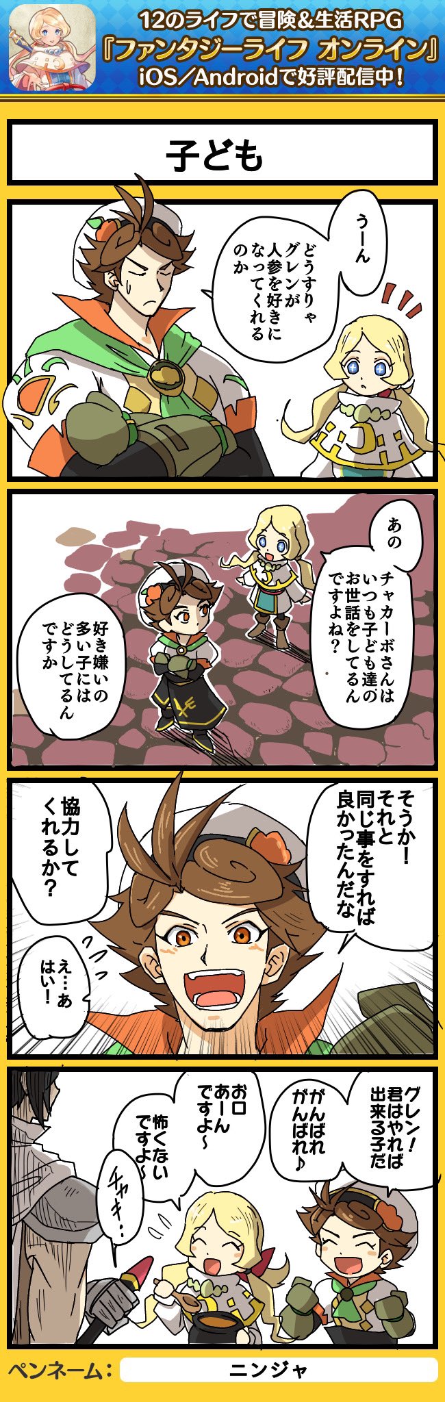 Twoucan ファンタジーライフオンライン の注目ツイート イラスト マンガ コスプレ モデル Twoucan ファンタジーライフオンライン の注目ツイート イラスト マンガ コスプレ モデル
