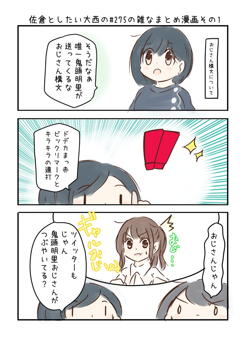 佐倉としたい大西 第275回の雑なまとめ漫画「大西さんのヘアちぇんをしよう‼の巻」 
 
#音泉 #agqr #toshitai 2ページあります( ..)" 