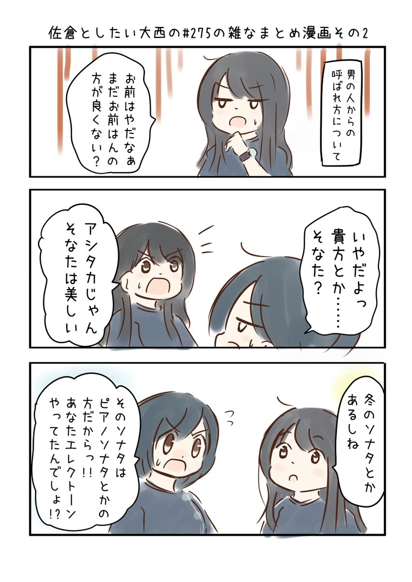 佐倉としたい大西 第275回の雑なまとめ漫画「大西さんのヘアちぇんをしよう‼の巻」 
 
#音泉 #agqr #toshitai 2ページあります( ..)" 