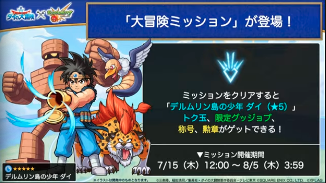 モンストニュース X コラボ Hotワード