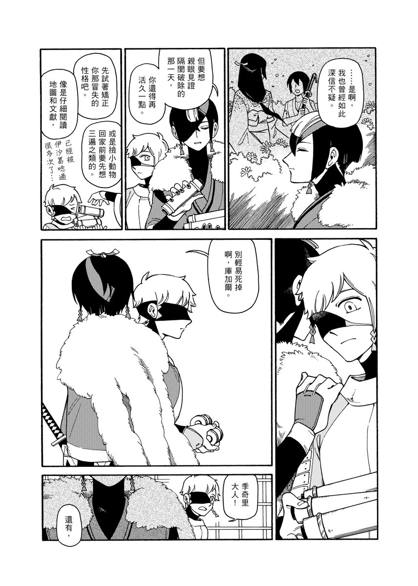 庫加爾從島上回來的事(3/3)END 