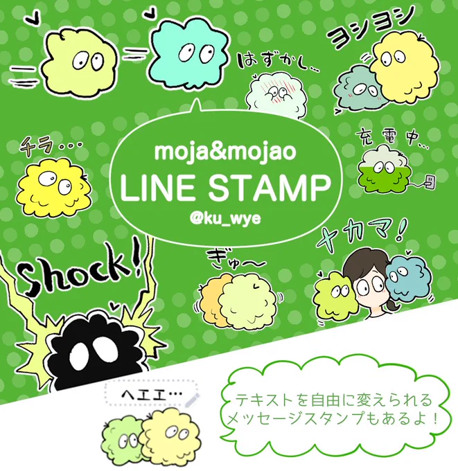 LINEスタンプリリースだぁぁぁーーーーーっっっ!!!!!!!!🔥🔥🔥
ミヤコさん似のぬいぐるみモジャとモジャオのスタンプです!よかったら使ってね!!

💭モジャとモジャオ💭
https://t.co/wdQ5hb1h98
💭モジャとモジャオ(メッセージスタンプ)💭
https://t.co/KfRLG1BB9K 