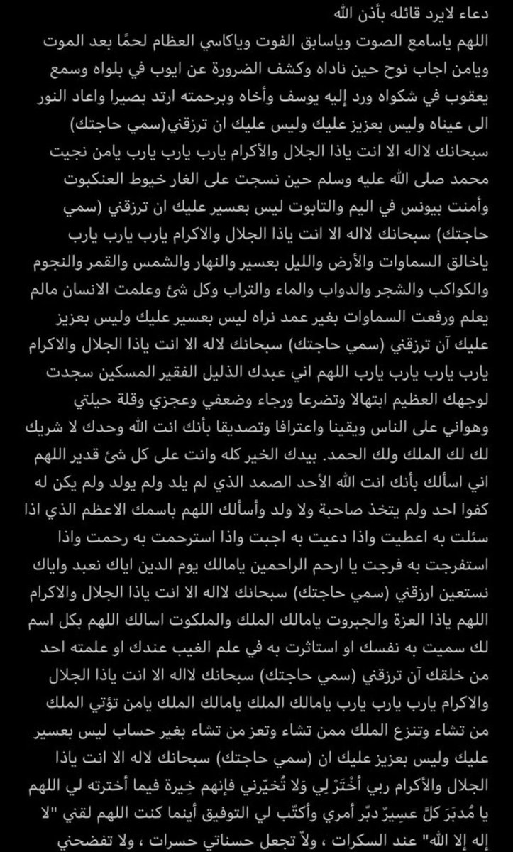 7kqri's tweet photo. @iiivll__ ادعية ادعوا بها🤍🤍 https://t.co/iOdX2t8DdA