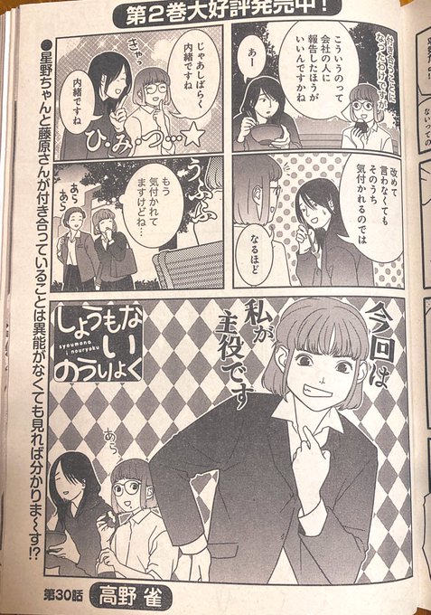 高野雀 しょうもないのうりょく 2巻出てます Tknszm さんのマンガ一覧 リツイート順 6ページ ツイコミ 仮
