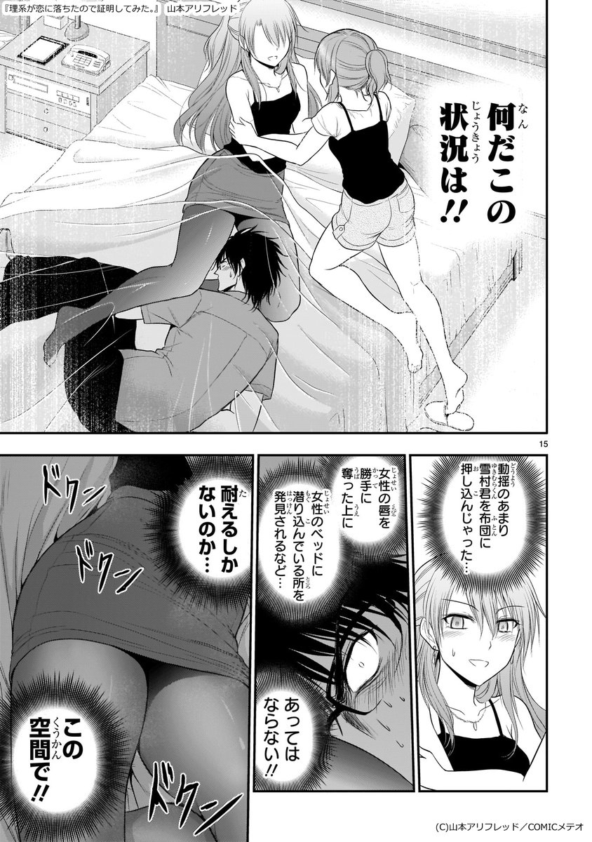 理系男子が女子のベッドに潜り込むとこうなる。
Instagram投稿をチェック https://t.co/emxDlM4Lks 