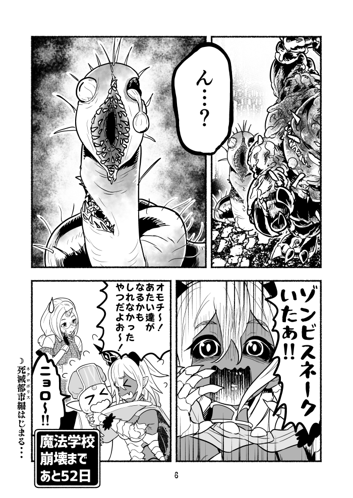 毒沼に落とされたいじめられっ子が、毒蛇に転生して無双する話49(2/2)
#毒蛇転生 