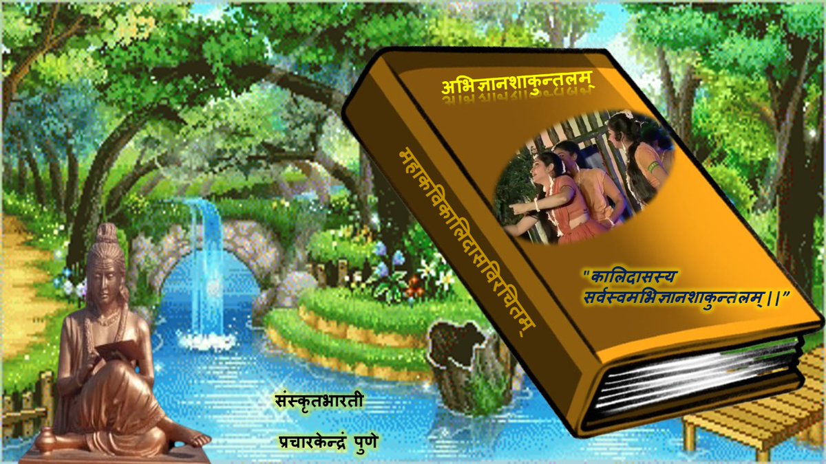kaushalkishort2's tweet photo. आषाढस्य प्रथमदिवसे कविकुलगुरुं कालिदासं स्मरामः ।
#महाकविकालिदासः 
#kalidas_icon_of_India https://t.co/ekBkg4ghK0