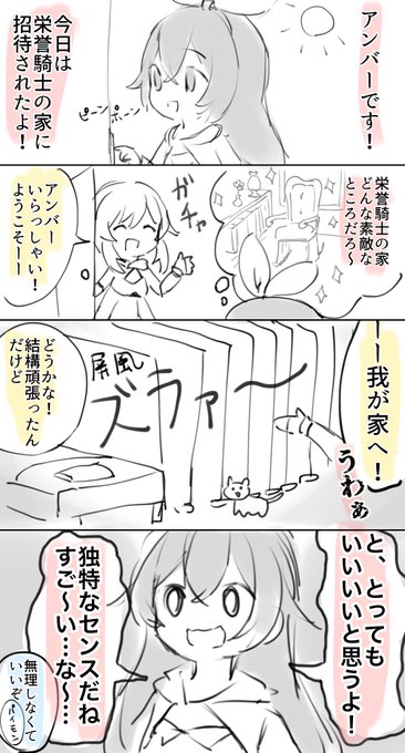 #原神4コマ
旅人の家にお呼ばれしたアンバー 