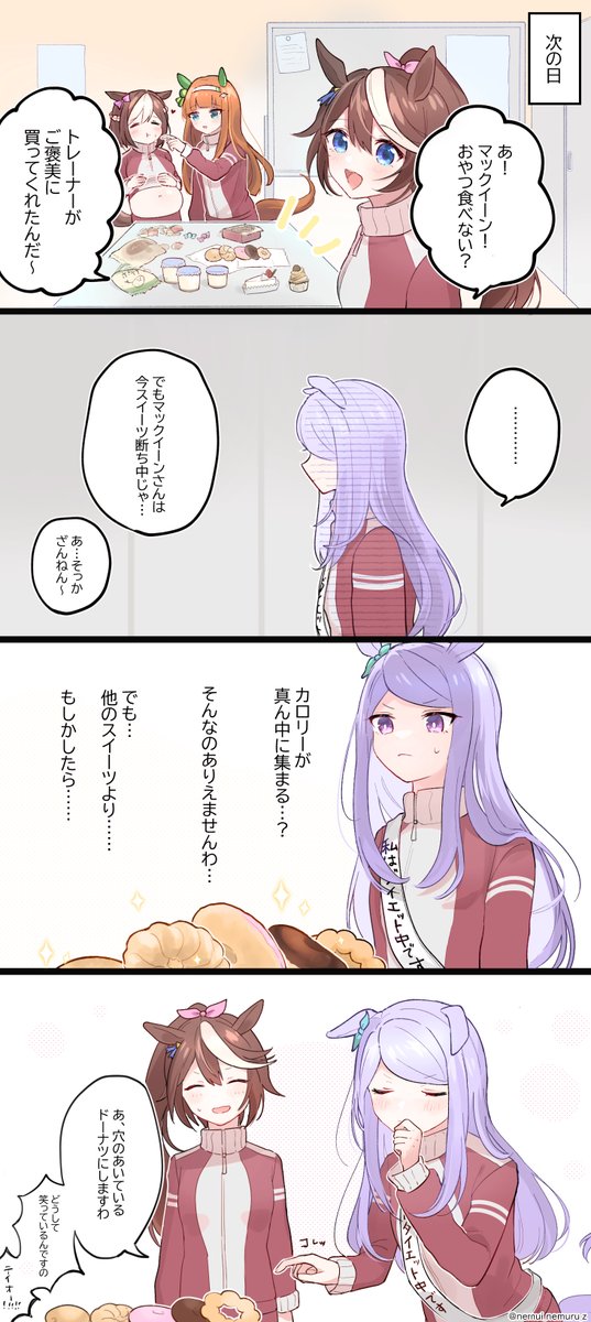 スイーツ断ち宣言するマックイーンの漫画

#ウマ娘 