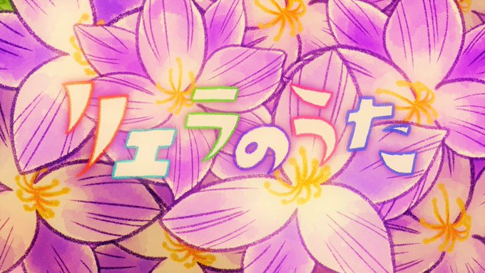 みんなのうた の評価や評判 感想など みんなの反応を1日ごとにまとめて紹介 ついラン