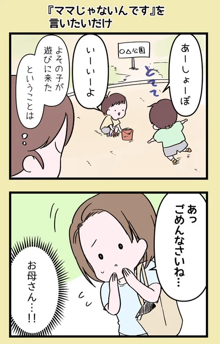 近所の人に遭遇したので、「ママじゃないんです」を言いたいベビーシッター (1/2) 