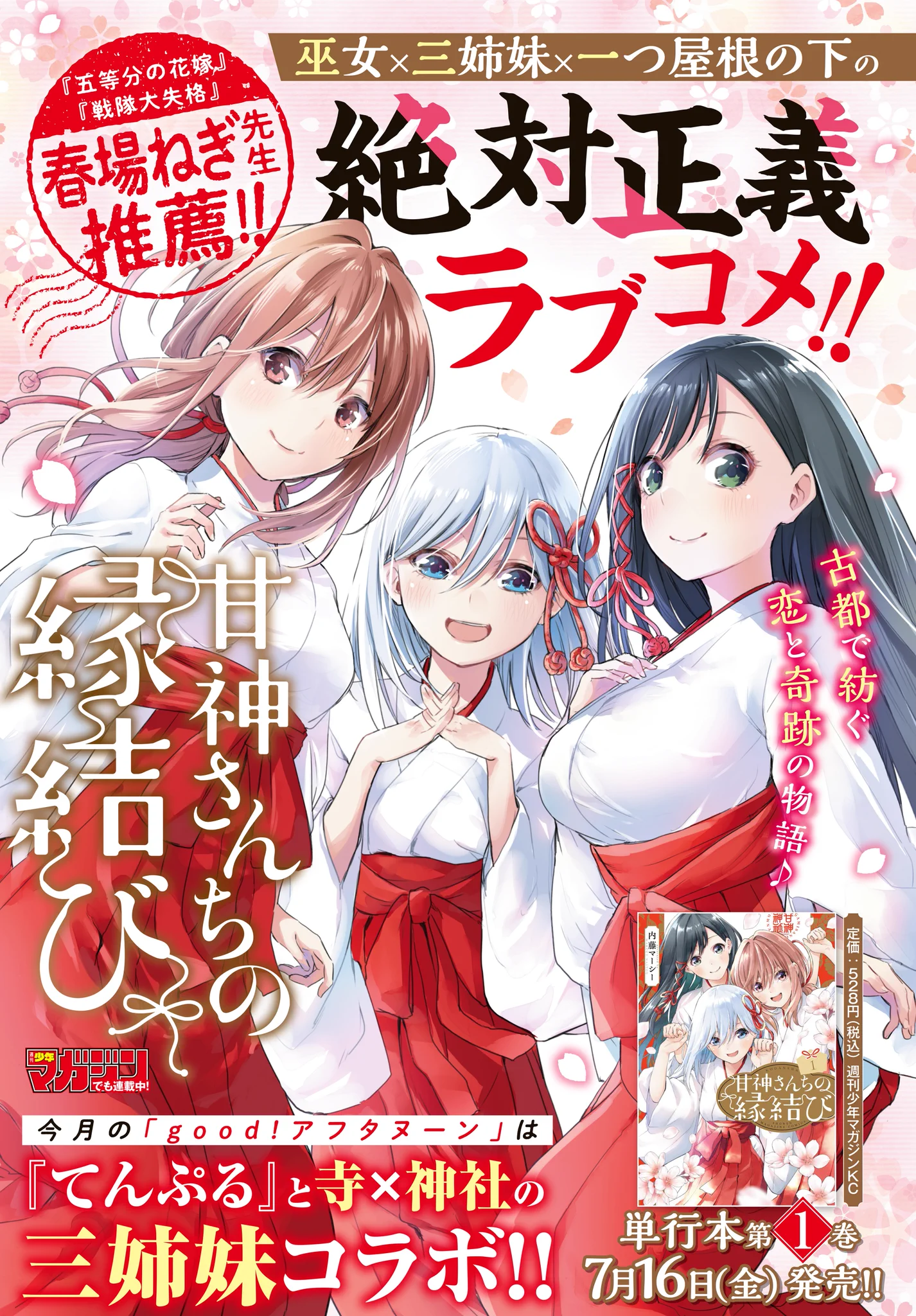 『てんぷる』×『甘神さんちの縁結び』 オリジナル御朱印帳 ぐらんぶる＆てんぷる【公式】 on X: 