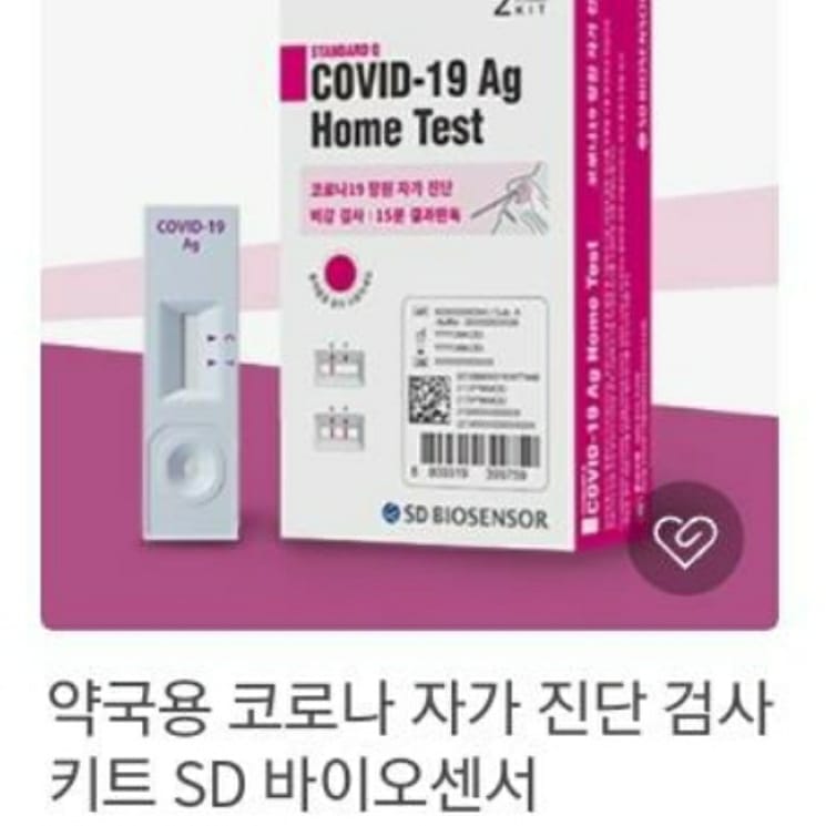 Mm000912's tweet photo. ของล๊อตใหม่เข้าต้นเดือนค่ะชุดตรวจโควิด 790 บาท 1 กล่องมี 2 ชุด Standard Q Covid 19 Ag Home test รอผล15 นาที เป็นแบบ swap จมูกนะคะ 790 บาท ส่งตรงจากเกาหลี ค่ะ ได้รับการรับรอง WHO EUL องค์การอนามัยโลก อยเกาหลี #ชุดตรวจโคด #covid19testkit  #covidhometestkit #RapidAntigenTest https://t.co/6fH8xxFTTk