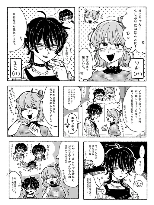 幼馴染み百合未満① 